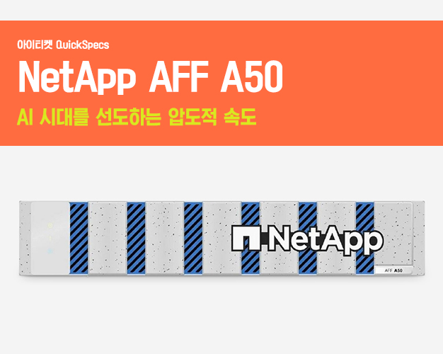 [QuickSpecs]NetApp_AFF-A50.jpg